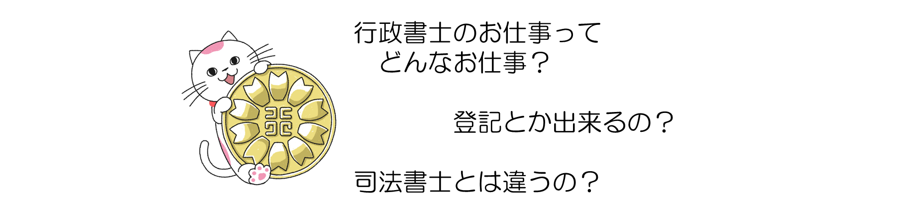 千葉県茂原市の行政書士｜行政書士は司法書士とは違う？法律相談って出来るの？