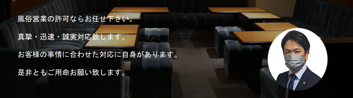 千葉県茂原市の行政書士|風俗営業許可申請|茂原市、長生郡（一宮町、睦沢町、長生村、白子町、長柄町、長南町）・いすみ市対応、大網白里市、山武郡九十九里町