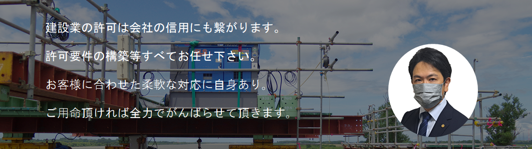 千葉県茂原市の行政書士|建設業許可申請|茂原市、長生郡（一宮町、睦沢町、長生村、白子町、長柄町、長南町）、いすみ市、千葉市緑区、大多喜町、大網白里市、九十九里町、市原市、袖ヶ浦市