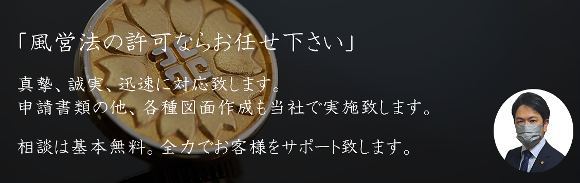 千葉県茂原市の行政書士|風俗営業許可申請|茂原市、長生郡（一宮町、睦沢町、長生村、白子町、長柄町、長南町）・いすみ市対応、大網白里市、山武郡九十九里町