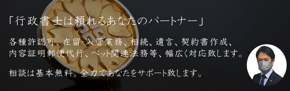 千葉県茂原市|行政書士|相続の手続き・各種許認可申請|代行|代理