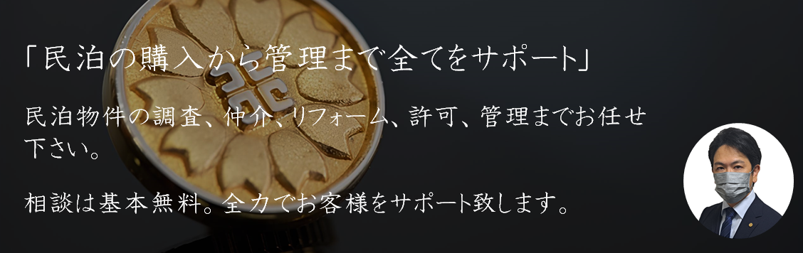 千葉県/茂原/長生郡/一ノ宮/東浪見/長生村/山武郡/九十九里/いすみ市/民泊運営するなら