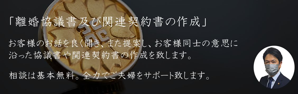 離婚相談/養育費計算/離婚協議書の作成/茂原市、長生郡（一宮町、睦沢町、長生村、白子町、長柄町、長南町）、いすみ市