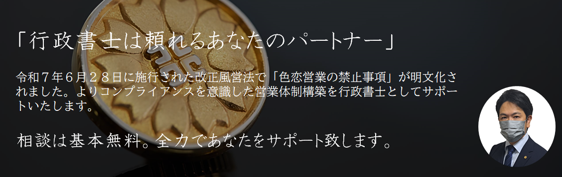 営業停止リスクを最小化する「色恋営業（不適切な接客手法）」適正化・コンプライアンス講習/千葉県茂原市から千葉市栄町周辺まで対応いたします/